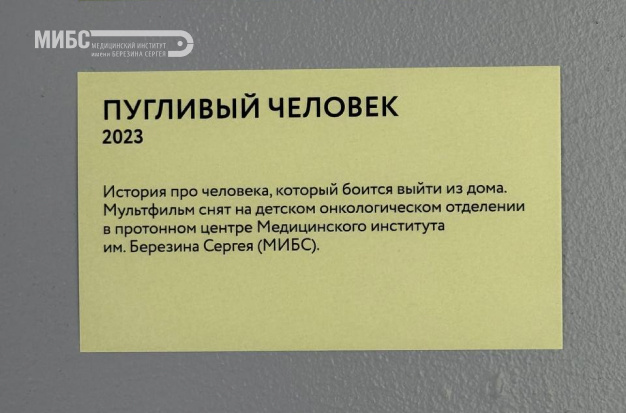 Мультфильм «Пугливый человек» в Русском музее